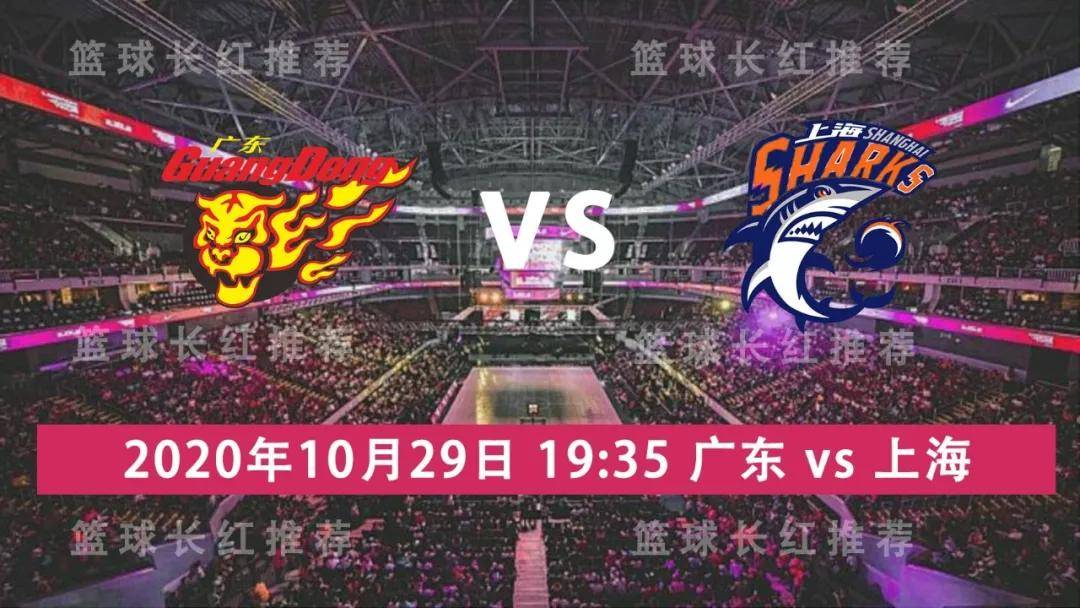 星空·综合体育-
5红4 CBA 10月29日 广东华南虎 vs 上海大鲨鱼(图2)